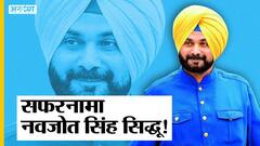Sidhu VS Captain: क्या Punjab Congress के कुर्सी के करीब पहुंच गए हैं Sidhu ?