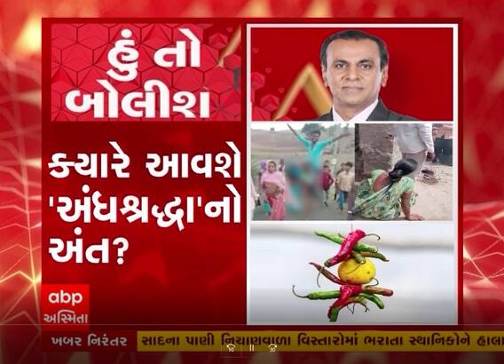 હું તો બોલીશ 