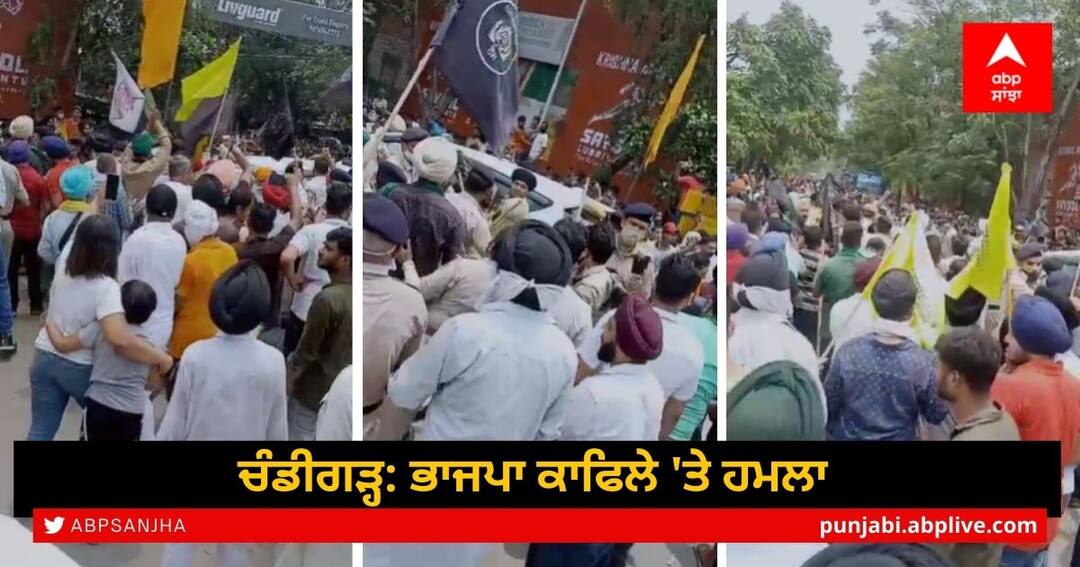 BJP convoy attacked in Chandigarh, protesting farmers hurled sticks, bricks, stones at vehicles ਚੰਡੀਗੜ੍ਹ ਵਿੱਚ ਭਾਜਪਾ ਦੇ ਕਾਫਲੇ ‘ਤੇ ਹਮਲਾ, ਵਿਰੋਧ ਕਰ ਰਹੇ ਕਿਸਾਨਾਂ ਨੇ ਗੱਡੀਆਂ 'ਤੇ ਬਰਸਾਏ ਡੰਡੇ, ਇੱਟਾਂ, ਪੱਥਰ