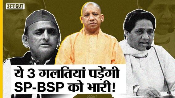 #UPAssemblyElection2022: Mayawati-Akhilesh की 3 गलतियों ने कर दिया PM Modi- CM Yogi का काम आसान |