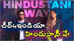 Tokyo Olympics: దుమ్మురేపుతున్న చీర్4ఇండియా: 'హిందుస్థానీ వే' సాంగ్