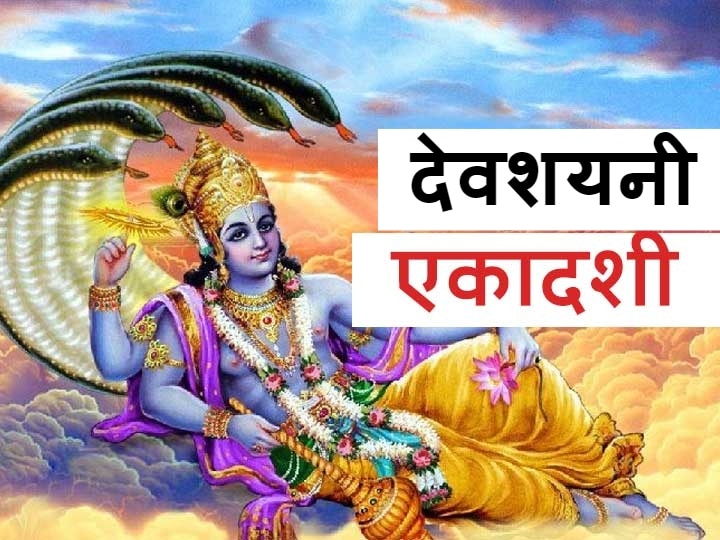 Devshayani Ekadashi Vrat 2022 Date Know Auspicious Time Samagri List