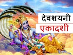 Devshayani Ekadashi: षोडशोपचार पूजन से प्रसन्न होते हैं श्रीहरि, जानिए देवशयनी एकादशी व्रत का सही तरीका