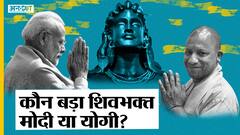 #KanwarYatra: Supreme Court से CM Yogi का पंगा क्या #UPAssemblyElections2022 में जीत का कारण बनेगा?