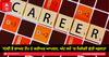 Career Guidance: 10ਵੀਂ ਤੋਂ ਬਾਅਦ ਟੌਪ 5 ਕਰੀਅਰ ਆਪਸ਼ਨ, ਘੱਟ ਸਮੇਂ ’ਚ ਮਿਲੇਗੀ ਛੇਤੀ ਸਫ਼ਲਤਾ