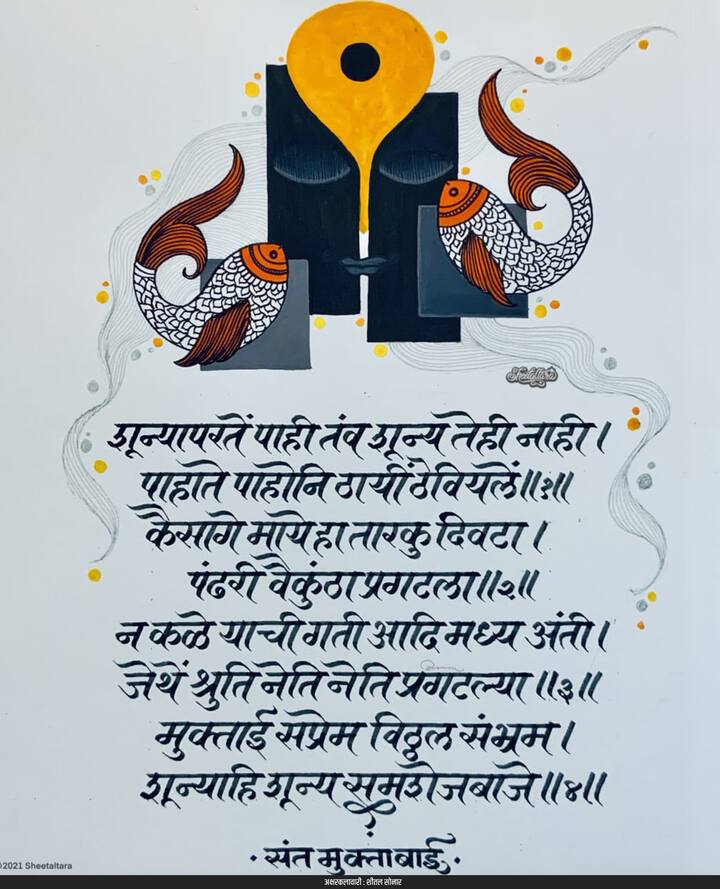 या वर्षी एका वेगळ्या अभंगाचे सुलेखन आणि एक वेगळं अमूर्त चित्र असं कलाकृतीचे स्वरुप आहे.