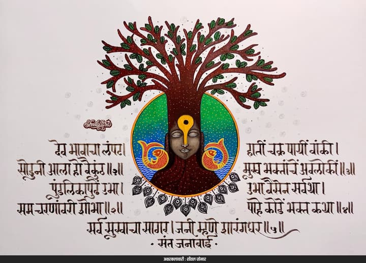 डिजिटल माध्यमातून आपल्या सर्वांना अक्षरकलेच्या म्हणजेच सुलेखनातून देवाचे दर्शन शितलतारा घडवड आहे. तिचा अक्षरकलावारी हा उपक्रम ट्विटर, इंस्टाग्रामवर खूप लोकप्रिय आहे.