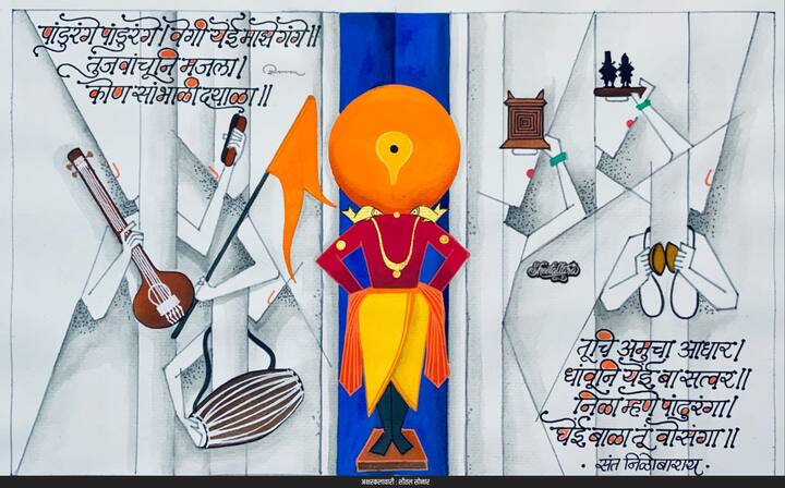 गणपती किंवा कृष्ण यांचा जसे रेखाटन होतं जसं कलाकृतींमध्ये हे जगभर प्रसिद्ध आहेत, तसा विठ्ठल प्रसिद्ध नाहीये.