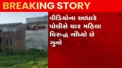 મહિસાગરમાં વાયરલ વીડિયોમાં ગર્ભપાત કરાવનાર ચાર મહિલાઓ પૈકી એકની થઈ ઓળખ,મહિલા થઈ ફરાર