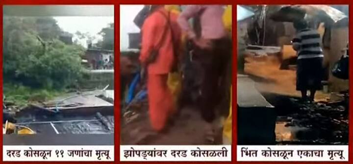 मुंबईत पावसाचा कहर सुरु असून चेंबूर, विक्रोळी आणि भांडुप या तीन ठिकाणी भिंत कोसळून झालेल्या दुर्घटनांमध्ये 15 जणांचा मृत्यू झाला आहे.
