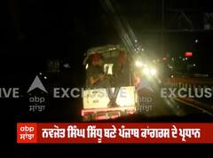 Navjot Sidhu ਦੇ ਕਾਫਲੇ ਦੀਆਂ Exclusive ਤਸਵੀਰਾਂ