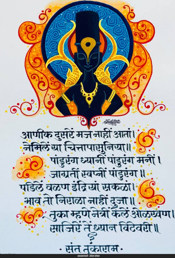 हे सर्व विठ्ठलाचे ठाई आहे. पण तरीही विठ्ठलाचे इलेस्ट्रेशन खूप कमी आहेत. वारीच्या निमित्ताने विठ्ठल जेवढा पाहिला जातो, तेवढा रेखाटला जात नाही. डिझाइन्स मध्ये येत नाही.