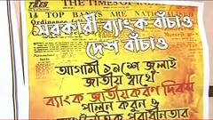 AIBOC: ব্যাঙ্ক বেসরকারিকরণের প্রতিবাদে বড়সড় আন্দোলনের হুঁশিয়ারি