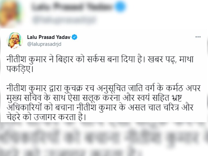 Bihar Politics: FIR के लिए 4 घंटे बैठे IAS सुधीर कुमार, लालू ने कहा- नीतीश कुमार ने बिहार को सर्कस बना दिया