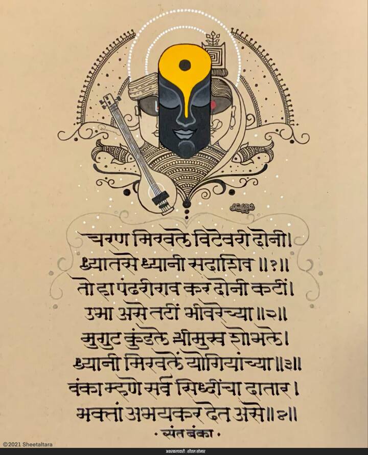 हे सर्व विठ्ठलाच्या ठिकाणी उदंड आहे आणि अजून हवं तेवढ्या कलाकृती या विषयावर बनलेल्या नाहीत.