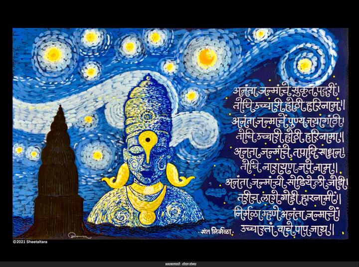 शितलताराच्या ट्विटर हॅन्डल @sheetaltara आणि इंस्टाग्राम हॅन्डल @sheetaltara21 वर आपल्याला रोज एक कलाकृती पाहायला मिळेल. #अक्षरकलावारी