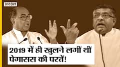 Digvijay Singh ने 2019 में Pegasus पर उठाए सवाल तो Ravi Shankar Prasad ने दिए थे गोल-मोल जवाब!