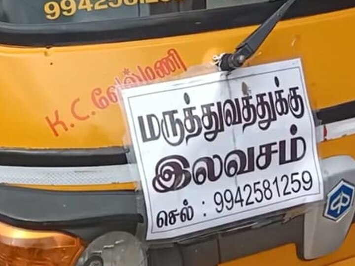 ‛3 மாசம் ட்யூவ் கட்டல... 5 மாசம் வீட்டு வாடகை கட்டல...’ ஆனாலும் ஆட்டோவில் இலவச சேவை!