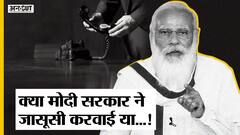 क्या जज,मिनिस्टर-पत्रकारों की जासूसी करा रही है मोदी सरकार, क्या है सच्चाई? | Uncut