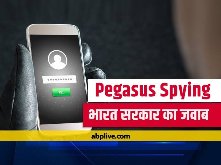 Pegasus Spying, Indian government called the Guardian spying claims misleading-bogus, said- privacy of everyone is safe Pegasus Spying: द गार्जियन के जासूसी के दावों को भारत सरकार ने भ्रामक-बोगस बताया, कहा- सब की प्राइवेसी सुरक्षित