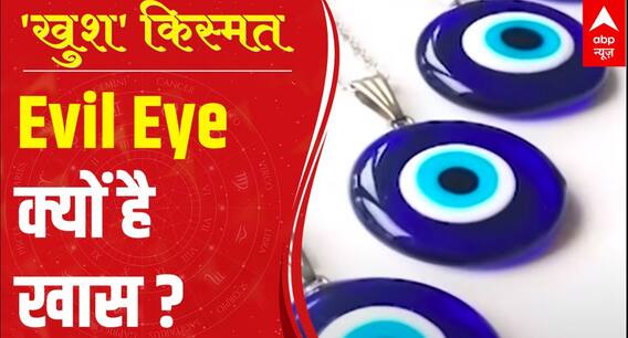 This is how 'Evil Eye' affects us | Khush Kismat