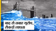 Europe में flood ने मचाई भारी तबाही, Germany से Belgium तक दर्जनों मरे और सैंकड़ों लापता