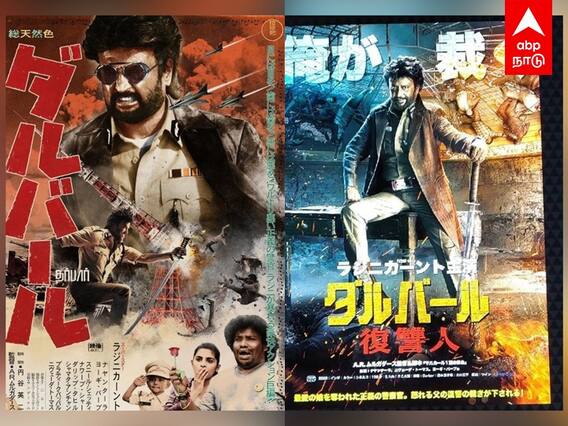ஜப்பானில் இன்னும் ஹவுஸ்புல்லாக இருந்து வரும் 'தர்பார்'