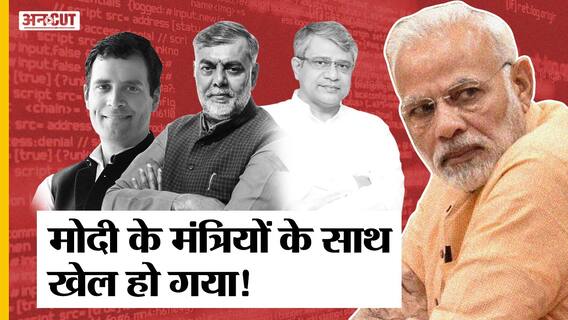 #PegasusSpying: Rahul-Prashant का भी नाम, Modi Cabinet के Prahlad Patel-Ashwini Vaishnav भी शामिल|