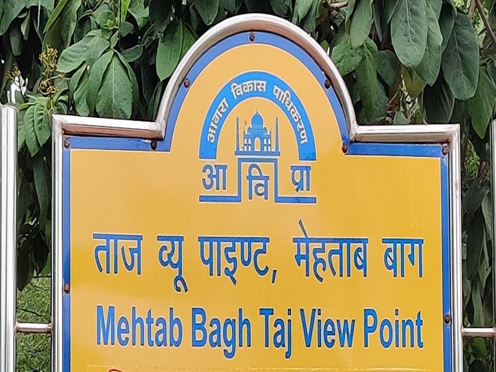 Taj Mahal New View Point: चांदनी रात में कर सकेंगे ताज का दीदार, बनाया गया नया व्यू प्लाइंट