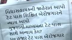 ગાંધીનગર:ટેટ પાસ ઉમેદવારોની ભરતી જાહેર કરવાની માંગ, શિક્ષણમંત્રી પાસે રજૂઆત