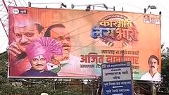 Pune : राष्ट्रवादी काॅंग्रेस-भाजपात पोस्टरवॉर,वाढदिवस साजरा न करण्याच्या नेत्यांच्या आवाहनाला हरताळ
