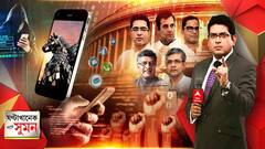 ঘণ্টাখানেক সঙ্গে সুমন (১৯.০৭.২১) মিসড কলেও পেগাসাসের হানা। সাংবাদিক, মন্ত্রী, বিরোধী নেতা থেকে সমাজকর্মী। হ্যাকিং নিয়ে দ্য গার্ডিয়ানের রিপোর্টে তোলপাড়। নজরদারির অভিযোগ খারিজ সরকারের।