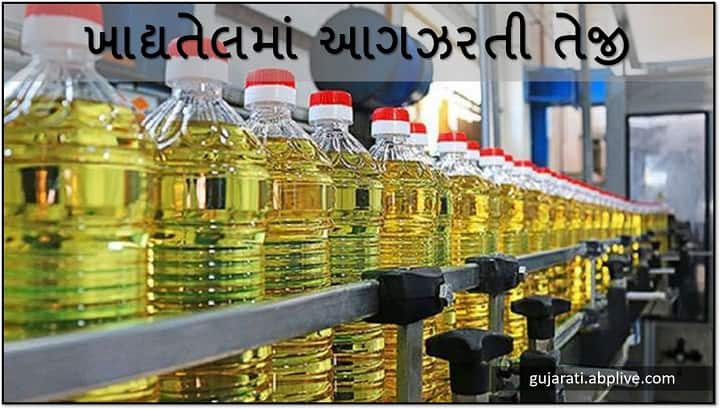 Addible oil price hike before Janmashtami Festival ગૃહિણીઓ માટે ફરી એકવાર માઠા સમાચારઃ સાતમ-આઠમના તહેવારો પહેલા ખાદ્યતેલના ભાવમાં ઝીંકાયો વધારો