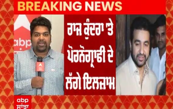 ਸ਼ਿਲਪਾ ਸ਼ੈਟੀ ਦੇ ਪਤੀ ਰਾਜ ਕੁੰਦਰਾ ਗ੍ਰਿਫਤਾਰ