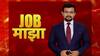 JOB Majha : भारतीय नौदल, नैनीताल बॅंक लि. आणि शारदाबाई पवार महिला विद्यालय येथे नोकरी : जॉब माझा