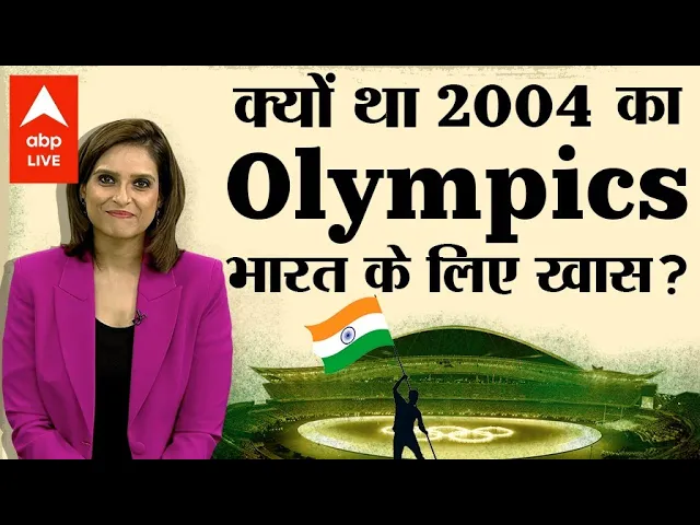 Why was the 2004 Olympics special for India? | Top Olympic Moment