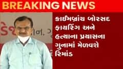 ગેંગસ્ટર રવિ પૂજારી મામલે ગૃહરાજ્ય મંત્રીનું નિવેદન, બોરસદ કેસ મામલે તપાસ શરૂ