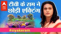 'Ram' की भूमिका निभाने वाले एक्टर आशीष ने एक्टिंग को कहा अलविदा, Fans हैं निराश | Top Trending