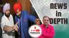 News In-Depth | पंजाब कांग्रेस के लिए सिद्धू ज़रूरी है या मजबूरी ?