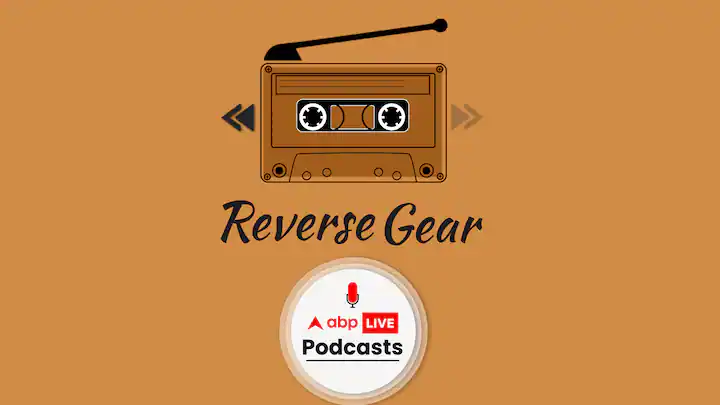 रिवर्स गियर | ईद की वो ईदी जो उम्र भर साथ रहेगी।