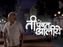 Devmanus | देवमाणूस संपणार कारण ती परत आलीये