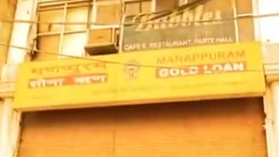 Agra: मण्णपुरम गोल्ड बैंक की लूट के 'मास्टरमाइंड' की तलाश जारी, 1 लाख का इनाम घोषित | High Alert