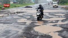 Special Report | रस्त्यात खड्डा की खड्ड्यात रस्ता? मुंबई- गोवा 'महाभयंकर' मार्गाची दैना!