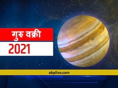 Guru Vakri 2021: कुंभ राशि में गुरु वक्री होकर कर रहे हैं गोचर, गुरु का शुभ फल प्राप्त करने के लिए गुरुवार को करें ये उपाय