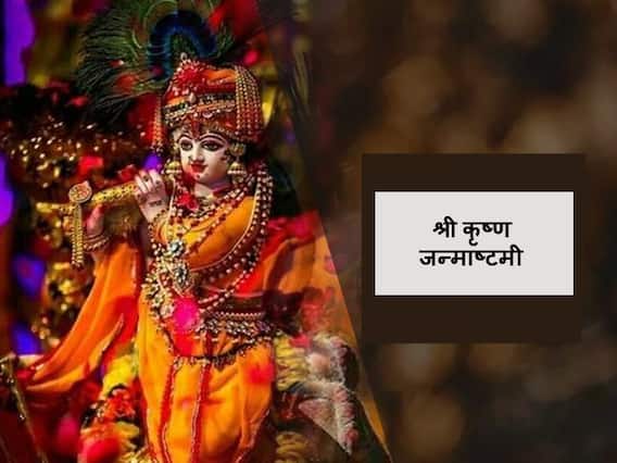 Janmashtami 2021: Chanting These 108 Names Of Shree Krishna Helps You Attain 'Moksha'