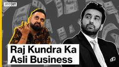 पोर्नोग्राफी, IPL फिक्सिंग, बिटकॉइन - सब गलत बिज़नेस में राज कुंद्रा का नाम क्यों आता है?