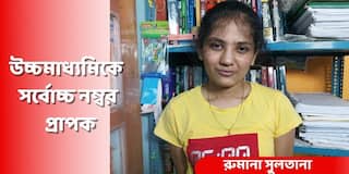HS Exam Result 2021 : ৫০০-য় ৪৯৯, উচ্চ মাধ্যমিকে একক সর্বোচ্চ নম্বর মুর্শিদাবাদের রুমানার