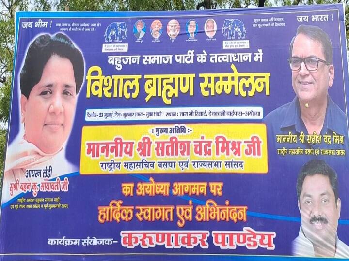 UP Assembly Election 2022 BSP Prabuddha Sammelan in Ayodhya uttar pradesh ann यूपी विधानसभा चुनाव को लेकर ब्राह्मणों को साधने में जुटी बसपा, अयोध्या में होगा प्रबुद्ध समाज सम्मेलन 