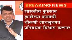 Jalyukt Shivar Abhiyan : जलयुक्त शिवार योजनेच्या सहा लाख 31 हजार कामांची चौकशी होणार