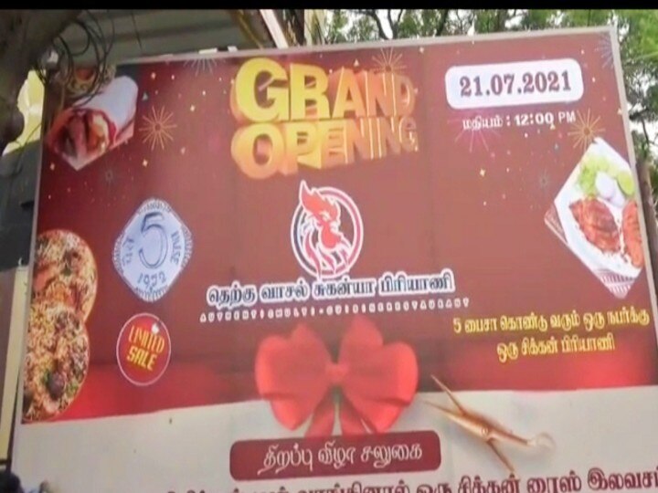 மதுரை : மூச்சுத்திணற திணற முட்டிமோதிய பிரியாணி பிரியர்கள் : ஐந்து பைசா பிரியாணி கடைக்கு சீல்..!
